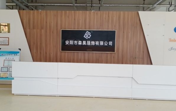 熱烈祝賀森昊服飾有限公司被評(píng)為“全國(guó)質(zhì)量、服務(wù)、誠(chéng)信AAA級(jí)企業(yè)”