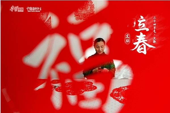 立春歲首迎新象，喜鬧佳節(jié)傳古風(fēng)